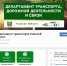 Жители Томской области узнают новости дорожно-транспортного комплекса в госпабликах - Администрация Томской области