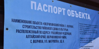Алексей Кривенко: В райцентре Волчиха строят современный ДК с 3D-кинотеатром на 300 мест - Законодательное Собрание