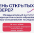Международный институт междисциплинарного образования и иберо-американских исследований ЮФУ проводит День открытых дверей - ЮФУ