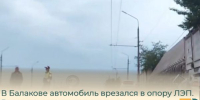 В Балакове автомобиль врезался в опору ЛЭП. Водитель скончался на месте - Балаковские вести