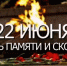 АГАСУ присоединится к Общероссийской минуте молчания - Архитектурно-строительный университет