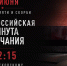 Минута молчания - Музейно-мемориальный комплекс Победа