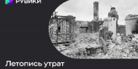 РУВИКИ запустила проект по геноциду советского народа в годы ВОВ - РТВ-Подмосковье