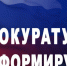 Заместитель прокурора Алтайского края Дмитрий Патлаев проведет личный прием граждан в с.Чарышское Чарышского района. - Чарышский район