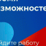 В Рубцовске пройдет большая ярмарка вакансий - Rubtsovsk.Info
