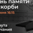 22 июня - День памяти и скорби. - Город Сосновоборск