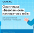 Дагестанские школьники могут проверить знания по безопасности онлайн - Дагестанская правда
