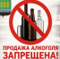 В день празднования Дня молодежи будет запрещена реализация алкогольной продукции    - Дюртюлинский район