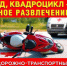 Мотоцикл, скутер, мопед, квадроцикл — опасное развлечение!. - Карсунский район