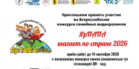 ​Жители Ярославской области могут принять участие в конкурсе «ЯрПАПА шагает по стране – 2026» - Правительство