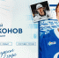 Андрей Никонов вернулся в московское «Динамо» - МХК Динамо