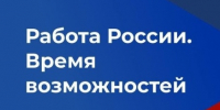 Вологодская область примет федеральный этап ярмарки трудоустройства - Управление ЗАГС