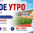 Бодрое утро начинается со спорта! - СШОР Труд