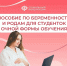 Соцфонд оформил пособия по беременности и родам для 68 студенткам Пензенской области с начала 2026 года - Колышлейский район
