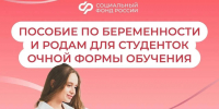 Соцфонд оформил пособия по беременности и родам для 68 студенткам Пензенской области с начала 2026 года - Колышлейский район