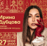 Ирина Дубцова выступит на Дне города Вологды 27 июня - Министерство культуры