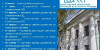 Стартовал приём документов в Вологодский областной колледж культуры и туризма - Министерство культуры