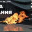 Общероссийская акция «Минута молчания» - Администрация г. Лесной