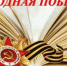 Виртуальная выставка «Народная война» - Комитет по управлению архивным делом