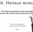 Виртуальная историко-документальная выставка «1941-й. Начало испытаний» - Комитет по управлению архивным делом