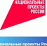 «Что стоит за этим знаком»: как нацпроекты меняют жизнь людей. - Афанасьевский муниципальный округ