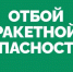 Режим ракетной опасности в Самарской области отменили спустя полтора часа - КТВ-ЛУЧ