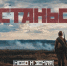 На «Нике» состоится премьера фильма «Останься. Небо и земля» - Телерадиокомпания Ника