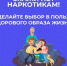 Стартует неделя профилактики употребления наркотических средств - Заря