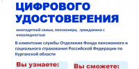 ДЕНЬ ЦИФРОВОГО УДОСТОВЕРЕНИЯ - Центр соцобслуживания населения