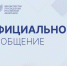 Официальный комментарий - Всероссийский детский центр Океан