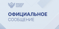 Официальный комментарий - ВДЦ Океан