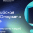 В России пройдет Всероссийская неделя инклюзии «Открыто для всех» - Департамент Здравоохранения