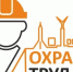 Всероссийский конкурс в области охраны труда. - Департамент по развитию туризма