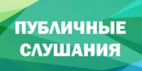 10 июля пройдут публичные слушания по проекту нового Устава Бузулукского района - Бузулукский район