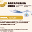 Бурятия готовится к встрече XVI Международного бурятского национального фестиваля «Алтаргана-2026» - Министерство культуры