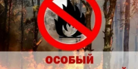 Особый противопожарный режим - Баймакский район