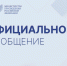 Официальный комментарий Министерства просвещения РФ - Министерство образования