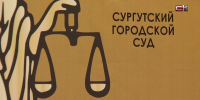 Год в колонии общего режима проведет мигрант, избивший подростка в Сургуте - СургутИнформТВ