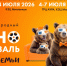 Международный кинофестиваль «В кругу семьи» - Управление по социальной и демографической политике