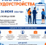 26 июня в Искитиме пройдет ярмарка трудоустройства - Город Искитим