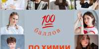 12 стобалльников по химии! - Минобразования Владимирской области