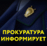 Как не попасть в сети интернет-мошенников: советы от прокуратуры Омского района. - Омский муниципальный район