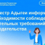 Росреестр Адыгеи информирует о необходимости соблюдения обязательных требований законодательства. - Гиагинский район