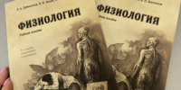 В издательстве ПГУ вышло учебное пособие «Физиология» - ПГУ