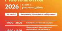 В Кемерове 28 июня отпразднуют День молодёжи - Horosho.info