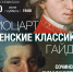 🎵Погрузитесь в эпоху венского классицизма, золотой век музыки на концерте Сочинского симфонического оркестра - Управление культуры