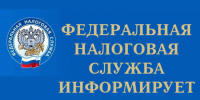 Вниманию налогоплательщиков!. - Шатровский муниципальный округ