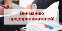 Вниманию субъектов малого и среднего предпринимательства Шатровского муниципального округа!. - Шатровский муниципальный округ