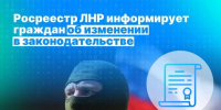 Росреестр по ЛНР информирует. - Город Ровеньки