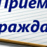 25.06.2026 г. прокурор Волоконовского района Жильцов Станислав Игоревич проведет личный прием граждан. - Волоконовский муниципальный округ
